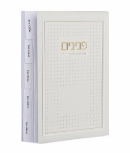 Picture of Peninim Hebrew Dotted Design Cream [Paperback]